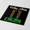 Asifeh | Makhazen Bukra - Image 3