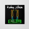 Asifeh | Makhazen Bukra - Image 4